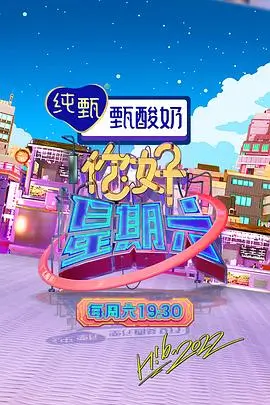 《歌手2024》综艺海报